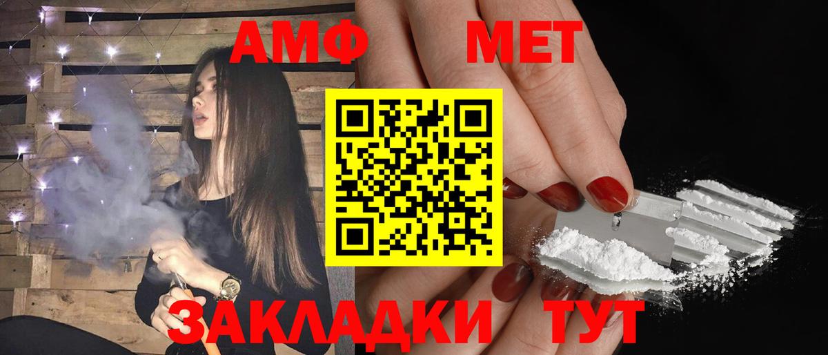 АМФ  Amphetamine Розовый  Вход с VPN  Фрязино 