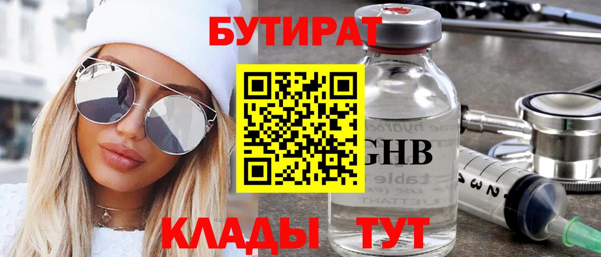 Фрязино  Бутират 1.4BDO  Вход с VPN 