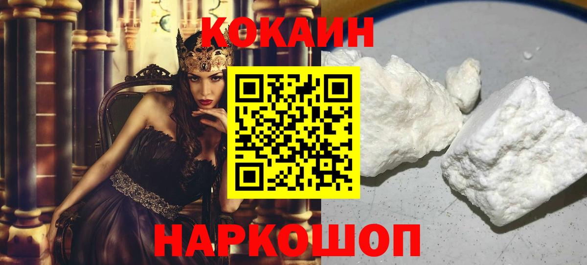 Кокаин VHQ  КОКАИН 99%  Кокаин  Вход с VPN  Фрязино 