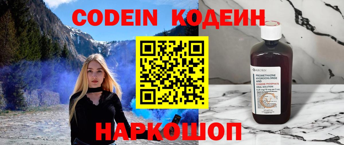 Кодеин напиток Lean (лин) Фрязино