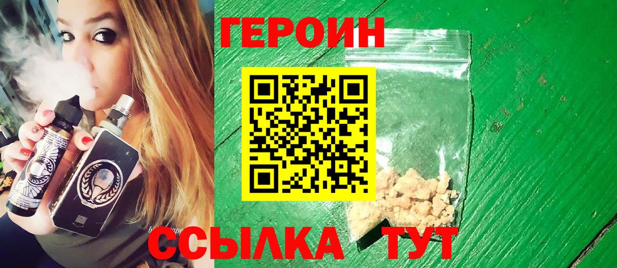 Фрязино  Героин герыч  ГЕРОИН  Вход с VPN 