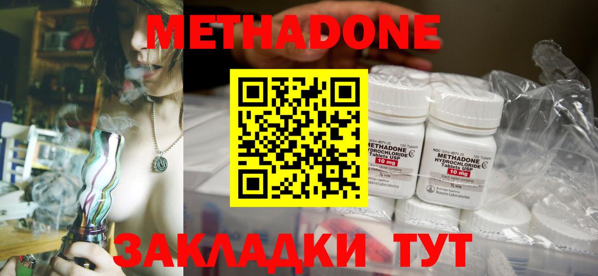 Метадон methadone  Вход с VPN  Фрязино    ТОР  МЕТАДОН VHQ 