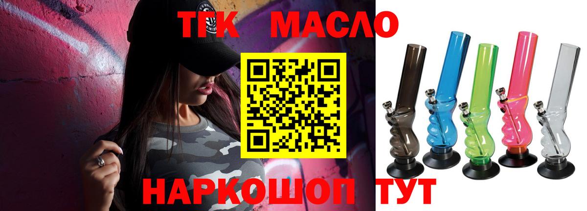 Дистиллят ТГК концентрат Фрязино